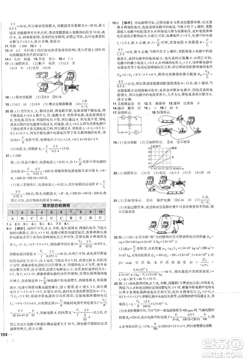 長江出版社2021狀元成才路創(chuàng)優(yōu)作業(yè)九年級(jí)上冊(cè)物理人教版參考答案