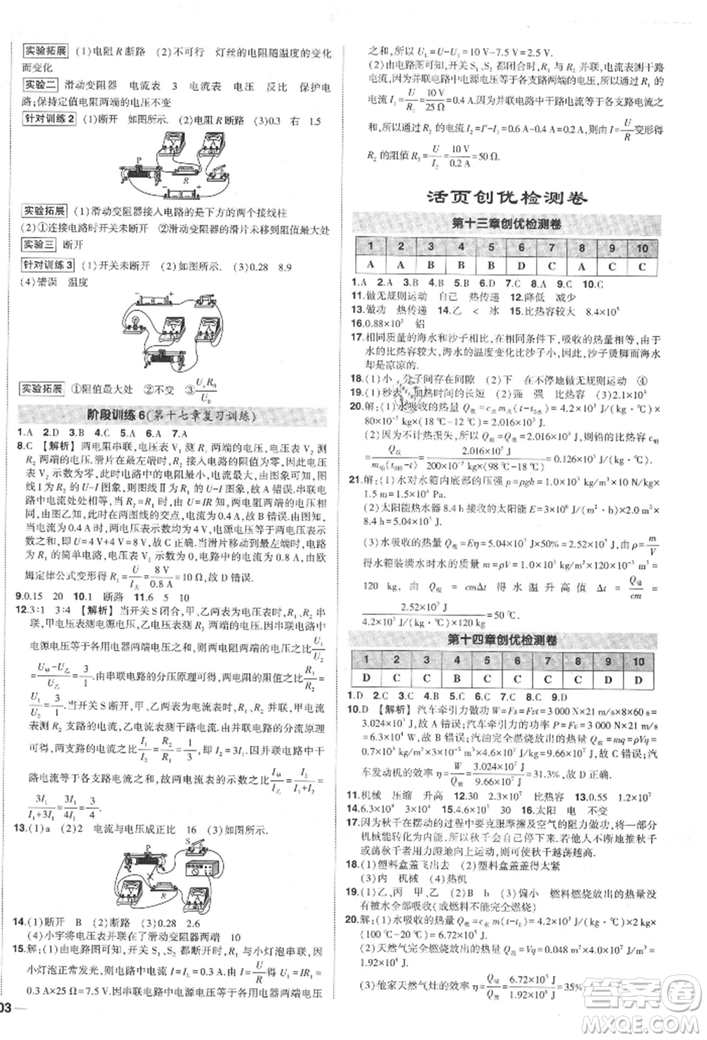 長江出版社2021狀元成才路創(chuàng)優(yōu)作業(yè)九年級(jí)上冊(cè)物理人教版參考答案