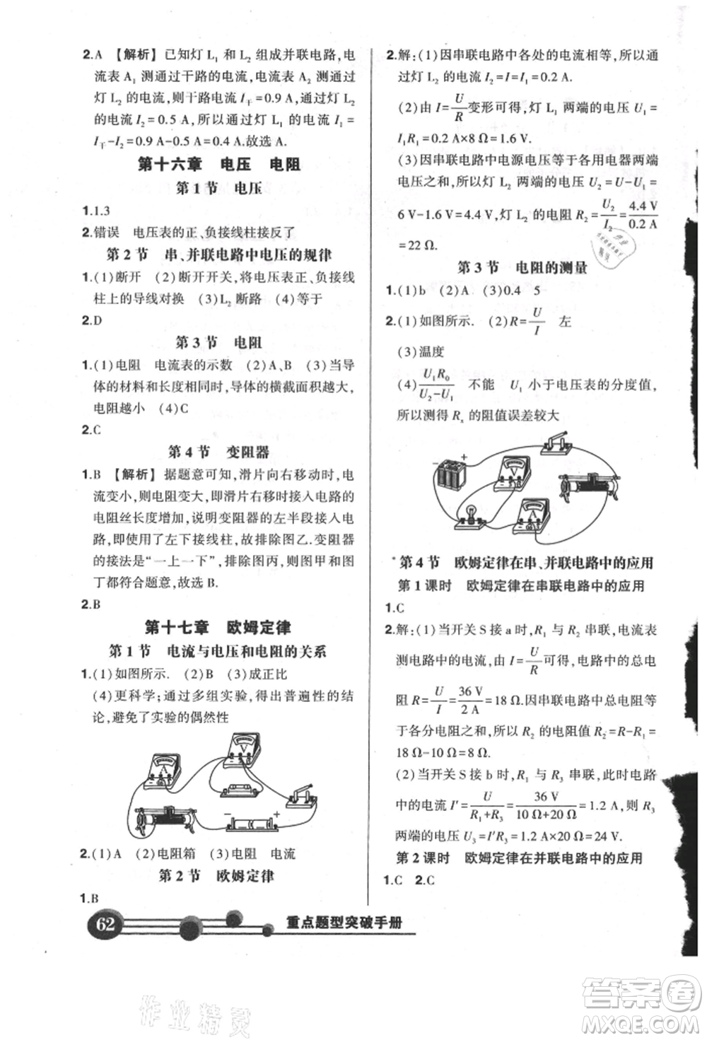 長江出版社2021狀元成才路創(chuàng)優(yōu)作業(yè)九年級(jí)上冊(cè)物理人教版參考答案