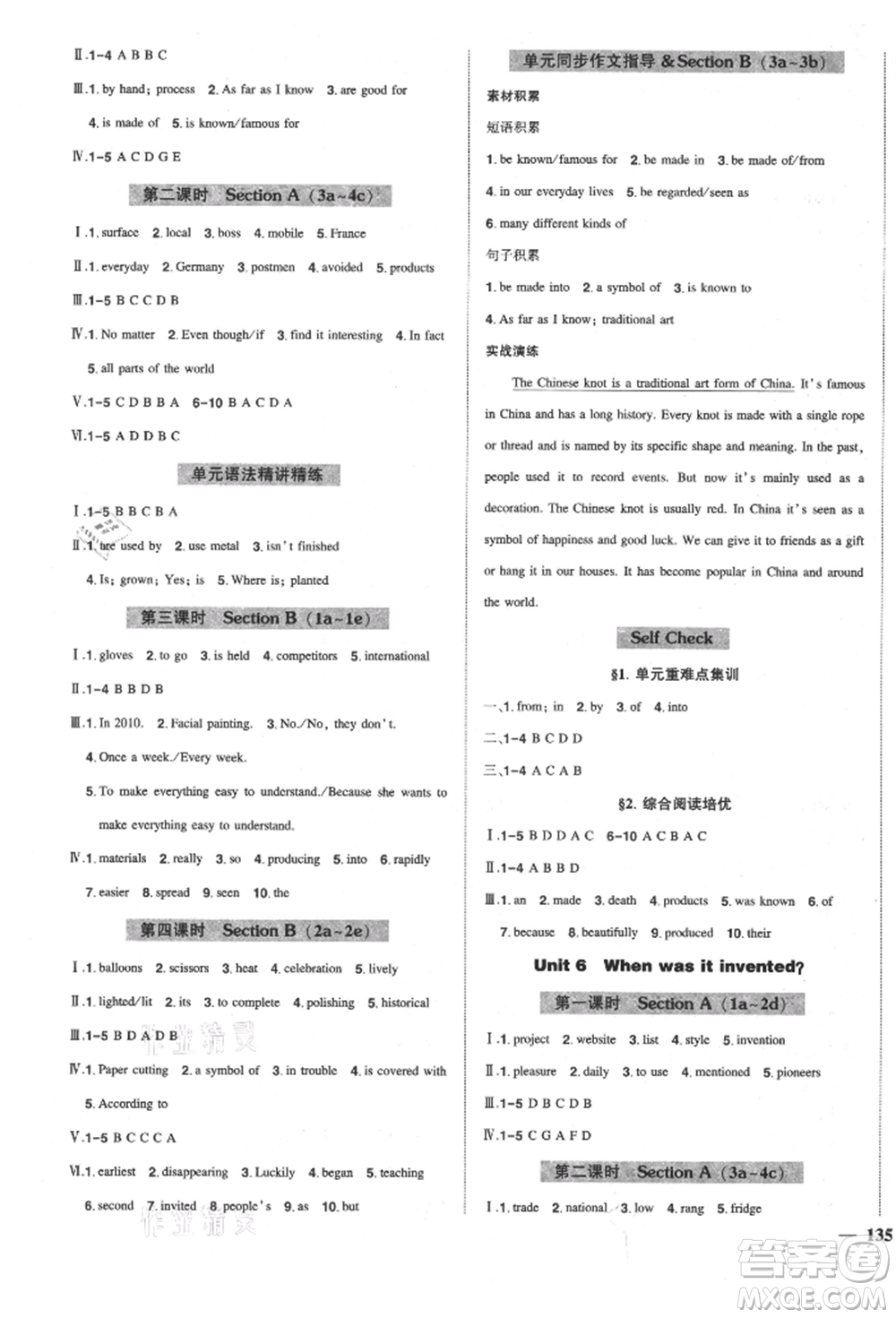長(zhǎng)江出版社2021狀元成才路創(chuàng)優(yōu)作業(yè)九年級(jí)上冊(cè)英語(yǔ)人教版參考答案