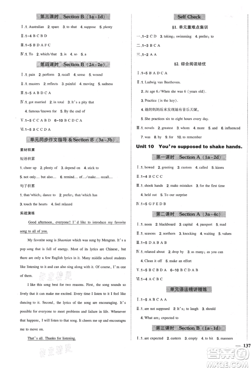 長(zhǎng)江出版社2021狀元成才路創(chuàng)優(yōu)作業(yè)九年級(jí)上冊(cè)英語(yǔ)人教版參考答案