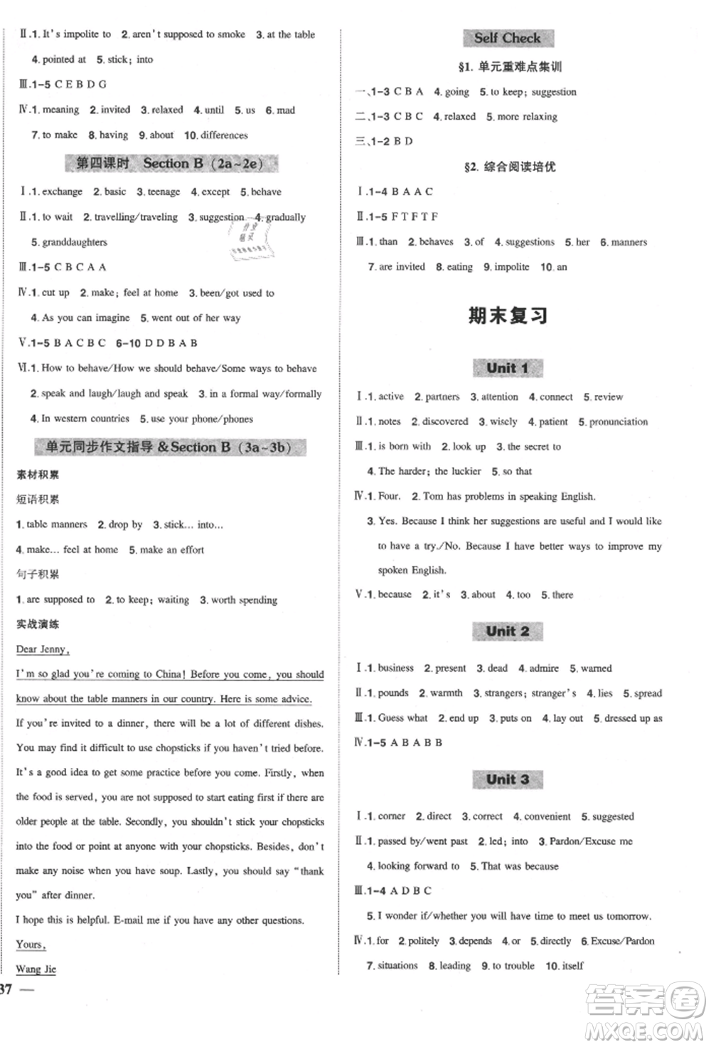 長(zhǎng)江出版社2021狀元成才路創(chuàng)優(yōu)作業(yè)九年級(jí)上冊(cè)英語(yǔ)人教版參考答案