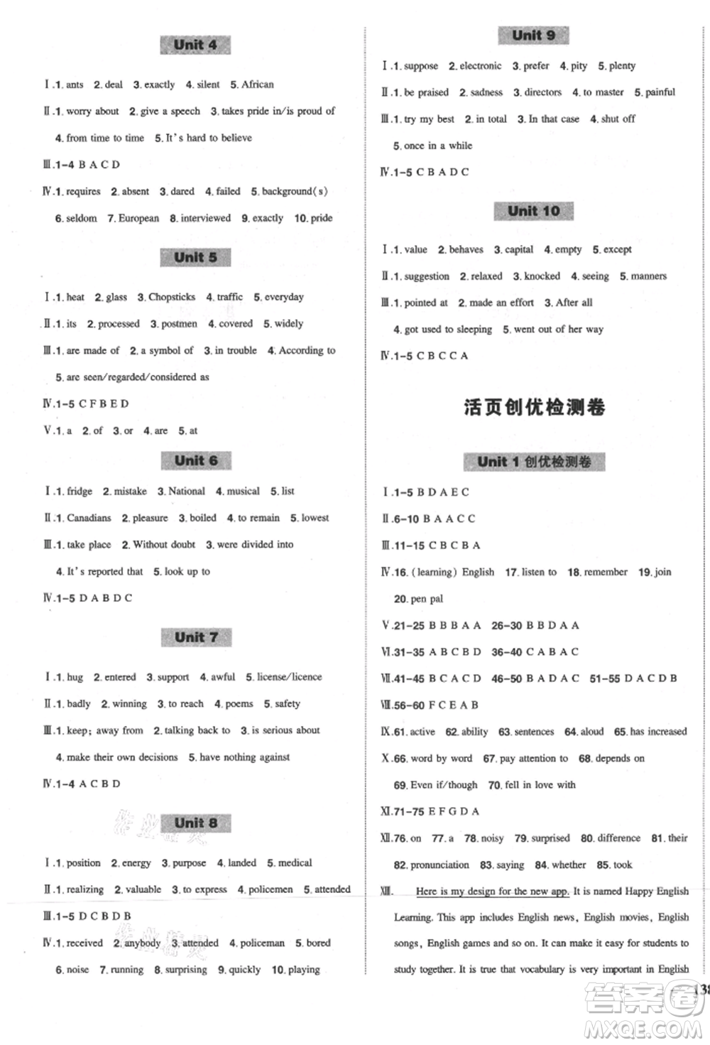 長(zhǎng)江出版社2021狀元成才路創(chuàng)優(yōu)作業(yè)九年級(jí)上冊(cè)英語(yǔ)人教版參考答案