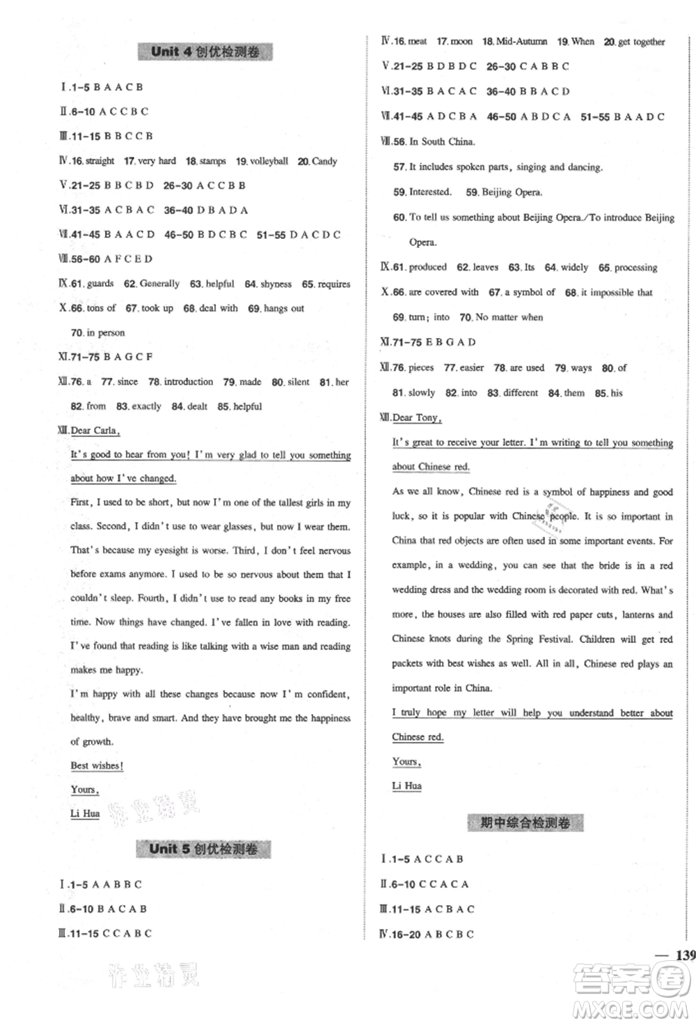 長(zhǎng)江出版社2021狀元成才路創(chuàng)優(yōu)作業(yè)九年級(jí)上冊(cè)英語(yǔ)人教版參考答案