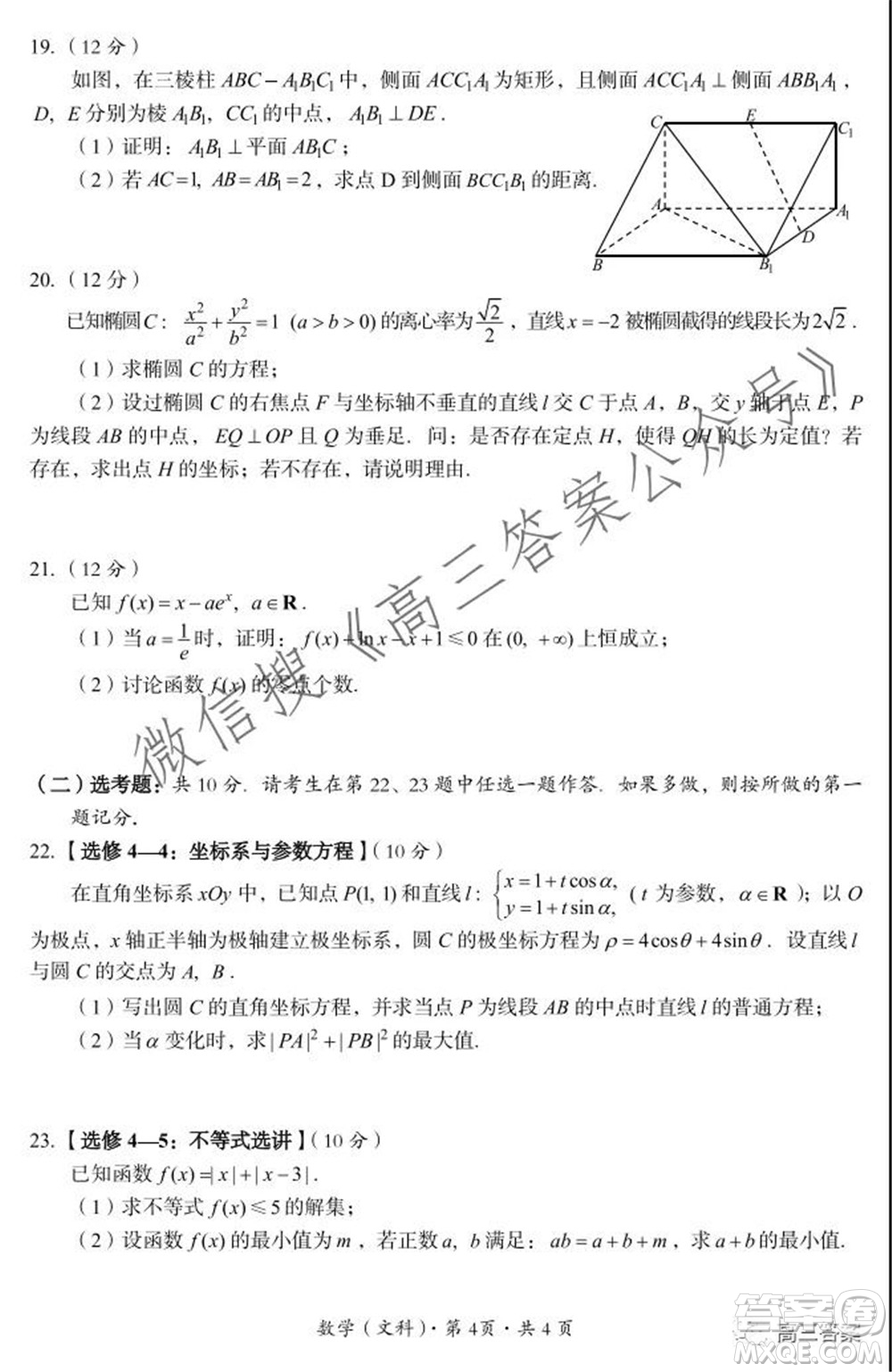 巴中市普通高中2019級(jí)零診考試文科數(shù)學(xué)試題及答案