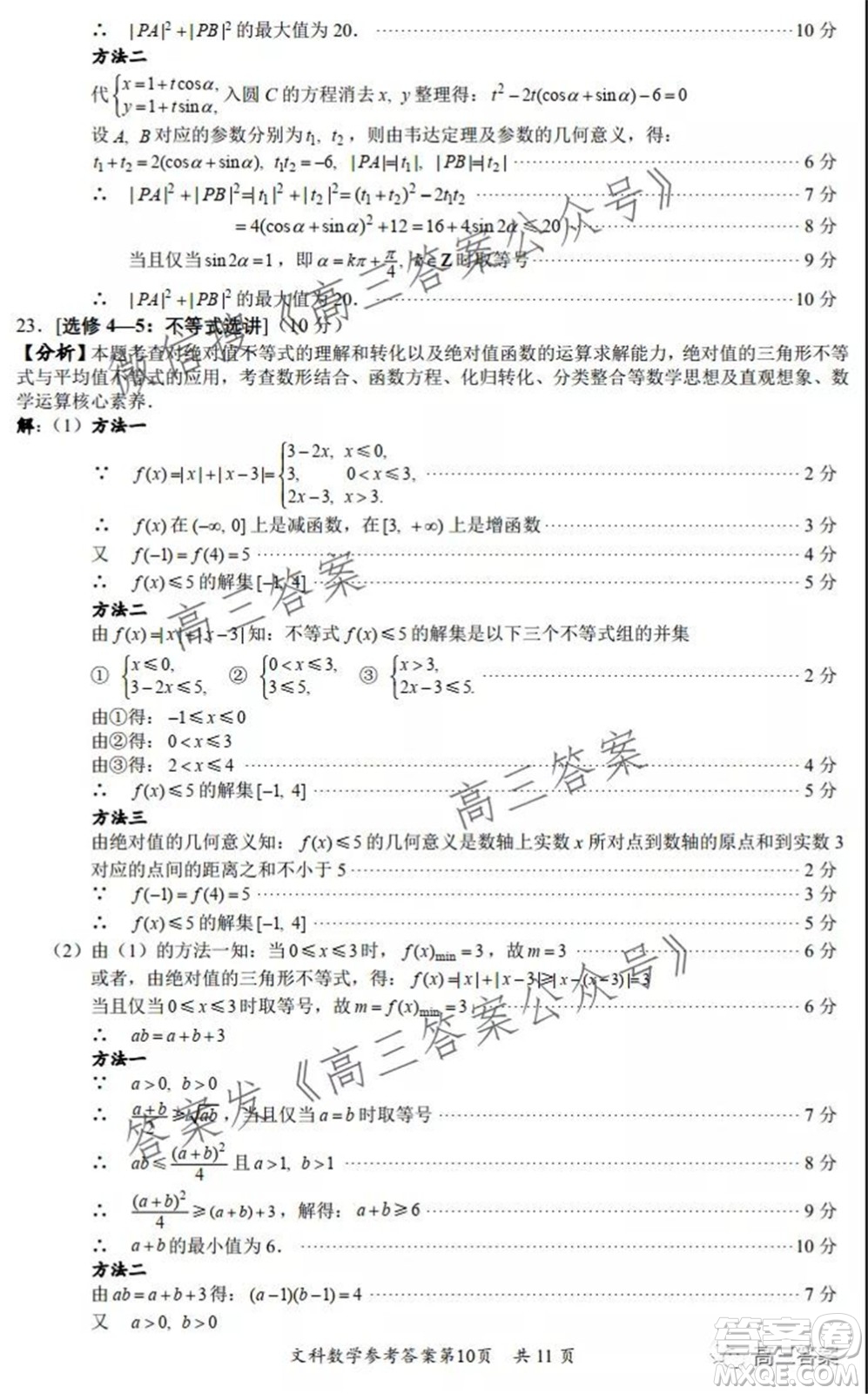 巴中市普通高中2019級(jí)零診考試文科數(shù)學(xué)試題及答案