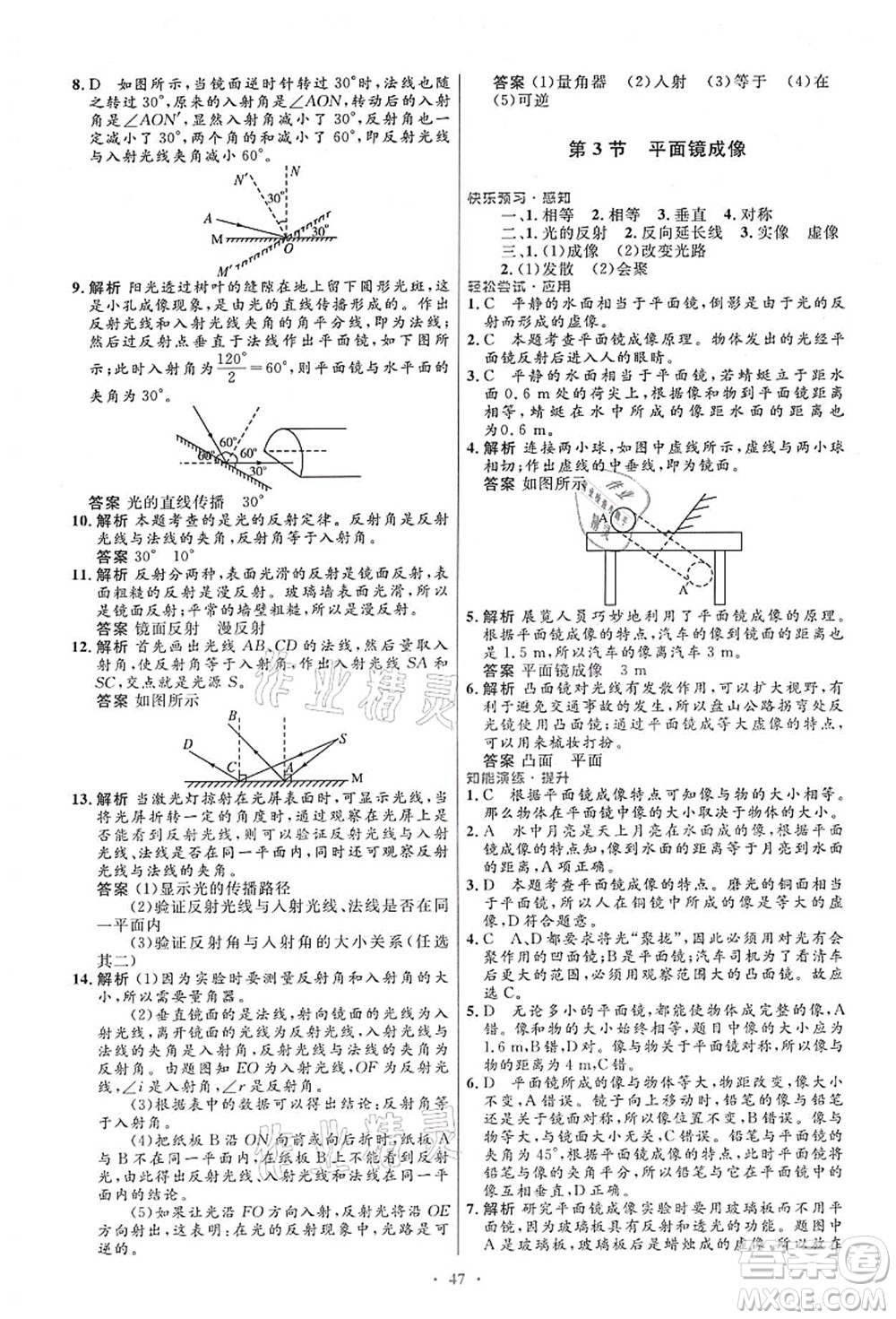 人民教育出版社2021初中同步測控優(yōu)化設(shè)計八年級物理上冊人教版答案