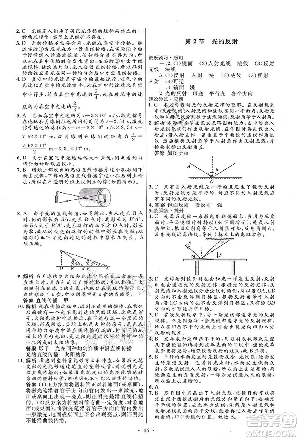 人民教育出版社2021初中同步測控優(yōu)化設(shè)計八年級物理上冊人教版答案