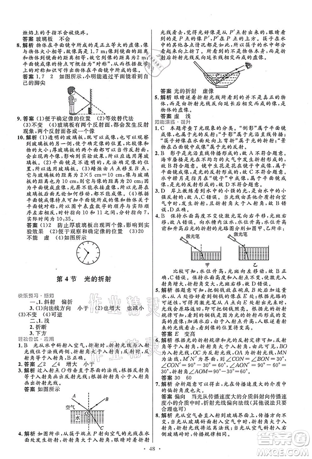 人民教育出版社2021初中同步測控優(yōu)化設(shè)計八年級物理上冊人教版答案
