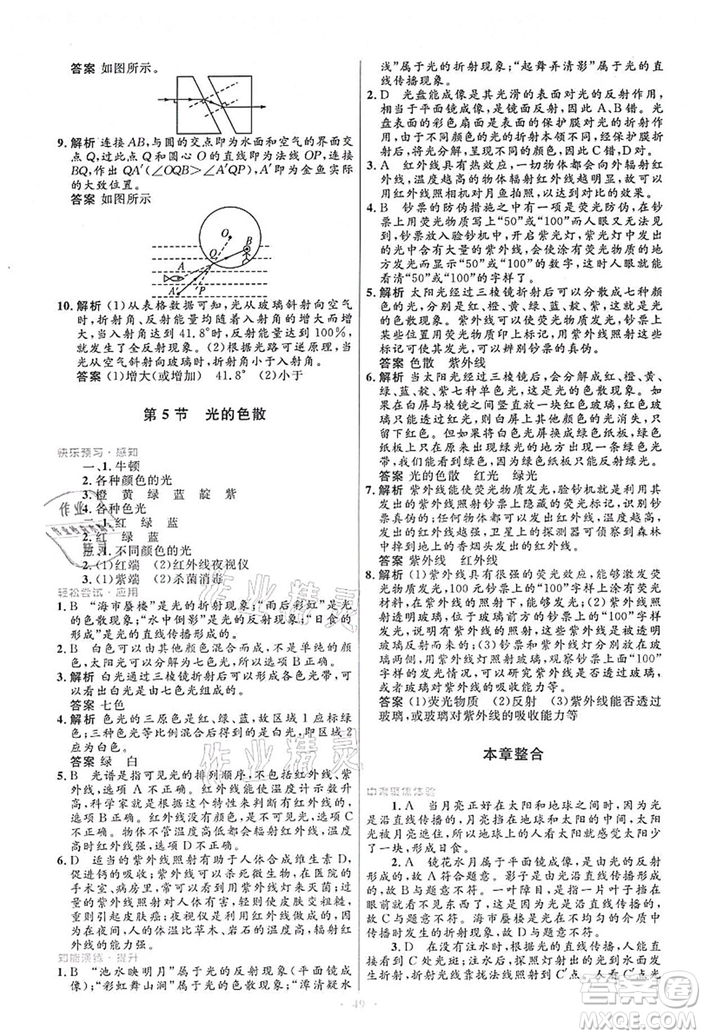 人民教育出版社2021初中同步測控優(yōu)化設(shè)計八年級物理上冊人教版答案