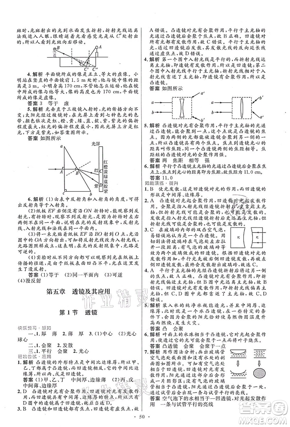 人民教育出版社2021初中同步測控優(yōu)化設(shè)計八年級物理上冊人教版答案