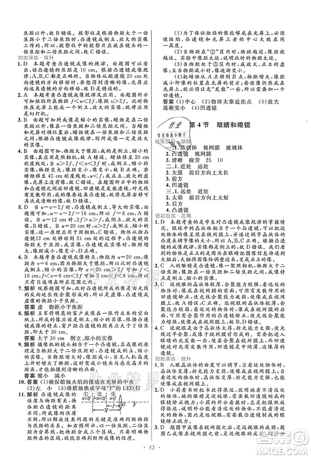 人民教育出版社2021初中同步測控優(yōu)化設(shè)計八年級物理上冊人教版答案