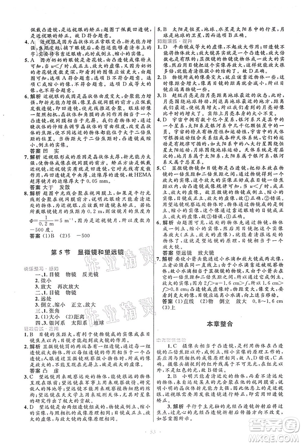 人民教育出版社2021初中同步測控優(yōu)化設(shè)計八年級物理上冊人教版答案