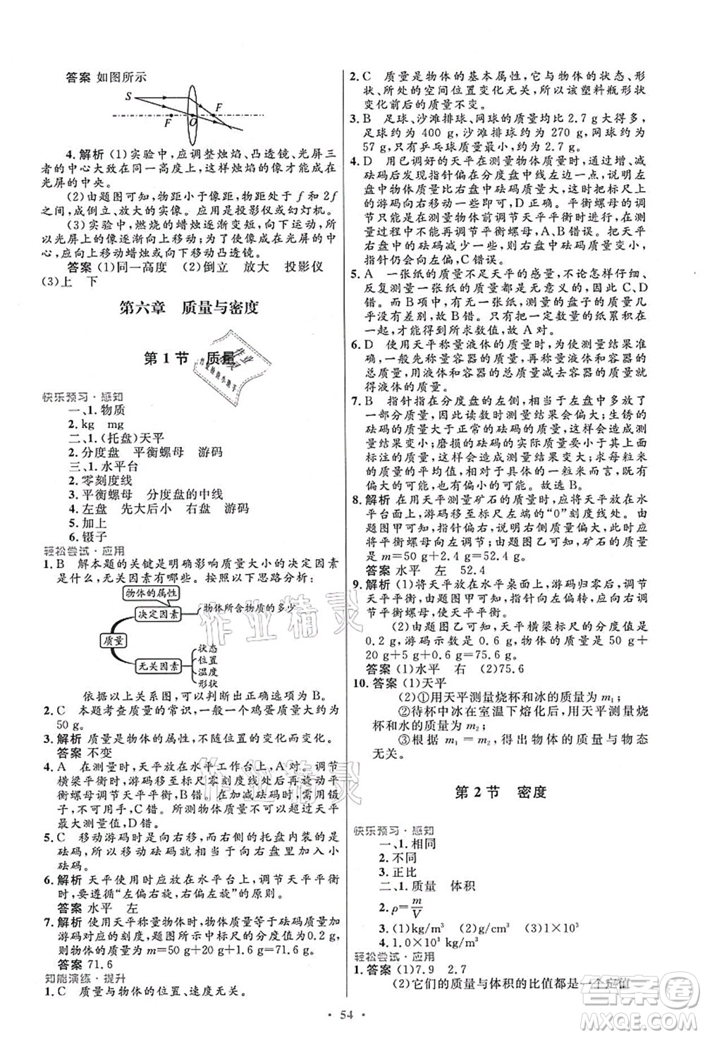 人民教育出版社2021初中同步測控優(yōu)化設(shè)計八年級物理上冊人教版答案