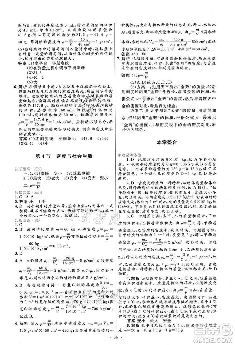 人民教育出版社2021初中同步測控優(yōu)化設(shè)計八年級物理上冊人教版答案