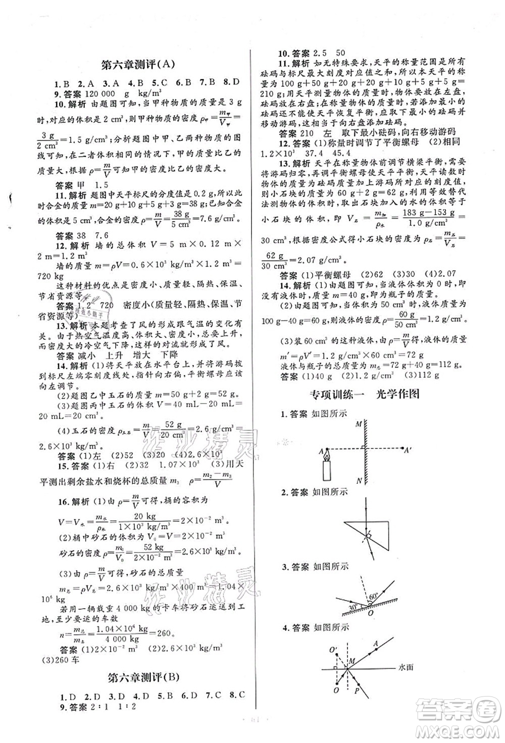 人民教育出版社2021初中同步測控優(yōu)化設(shè)計八年級物理上冊人教版答案