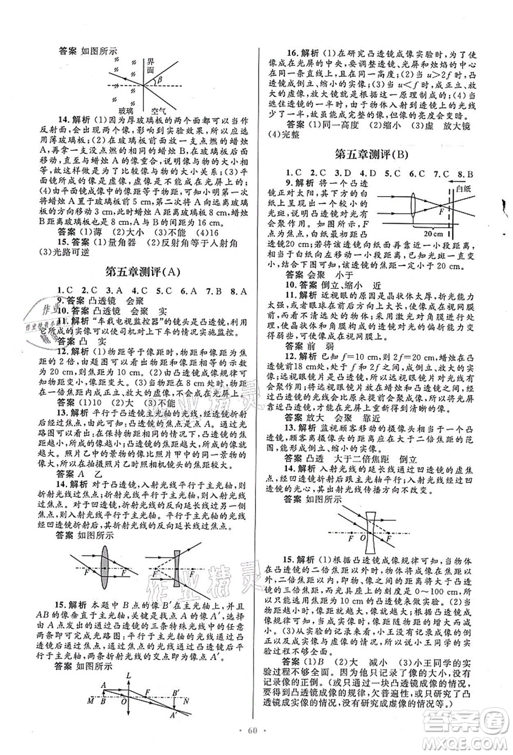 人民教育出版社2021初中同步測控優(yōu)化設(shè)計八年級物理上冊人教版答案