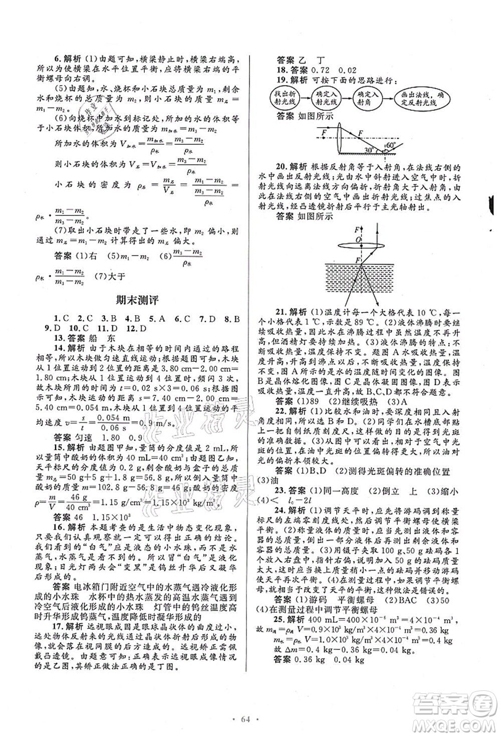 人民教育出版社2021初中同步測控優(yōu)化設(shè)計八年級物理上冊人教版答案