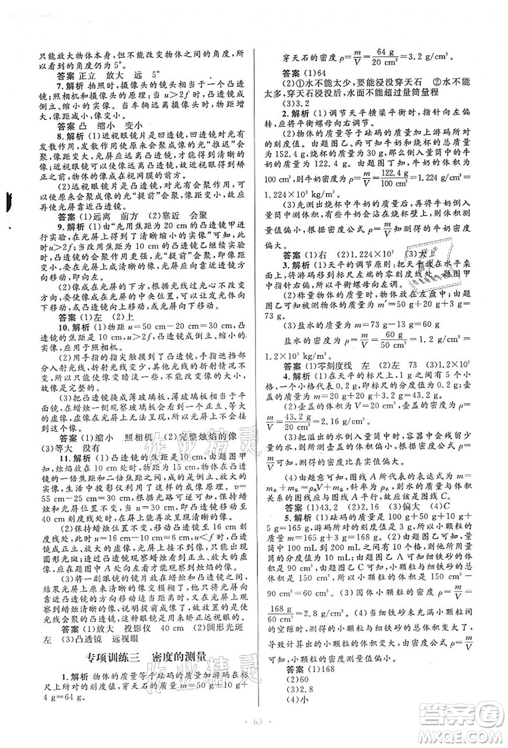 人民教育出版社2021初中同步測控優(yōu)化設(shè)計八年級物理上冊人教版答案