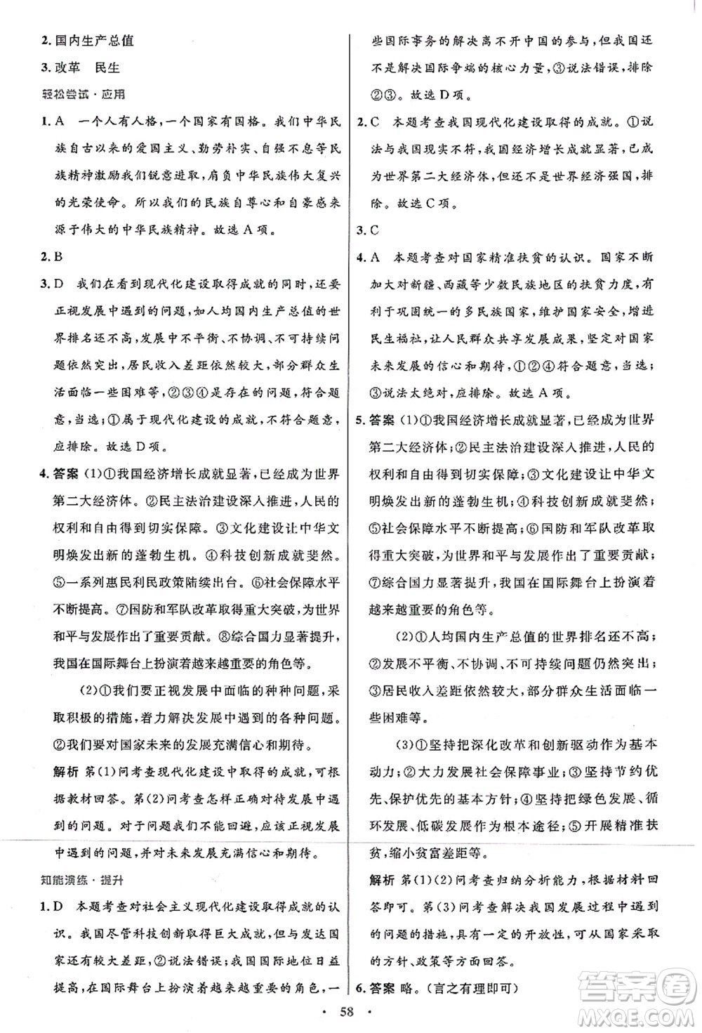 人民教育出版社2021初中同步測控優(yōu)化設計八年級道德與法治上冊人教版答案