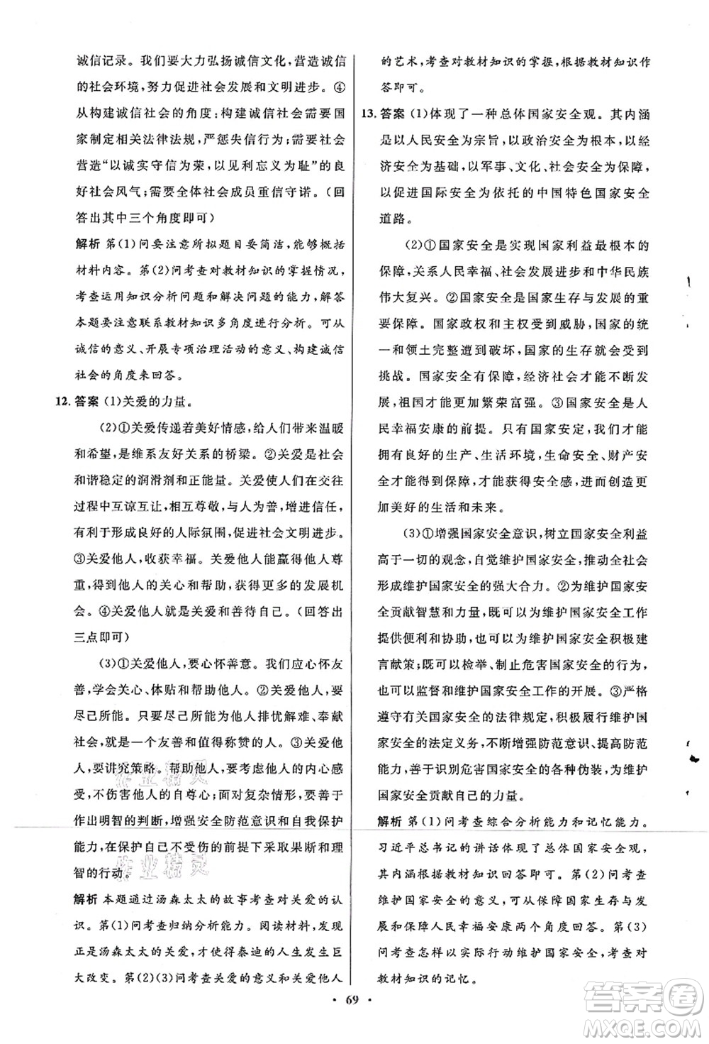 人民教育出版社2021初中同步測控優(yōu)化設計八年級道德與法治上冊人教版答案