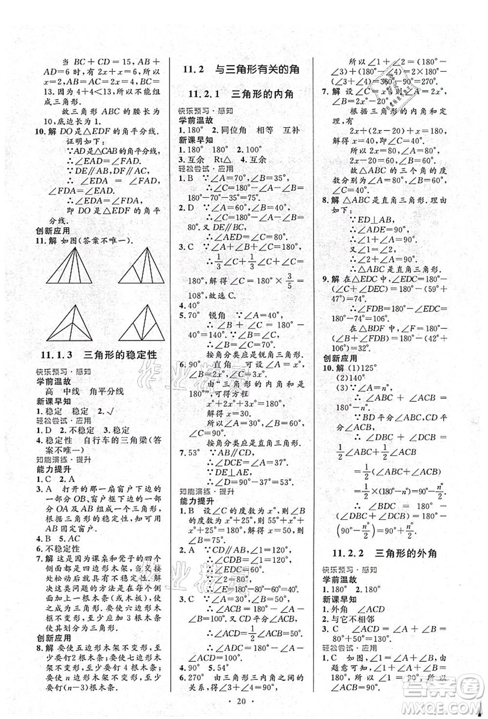 人民教育出版社2021初中同步測控優(yōu)化設(shè)計(jì)八年級數(shù)學(xué)上冊人教版答案