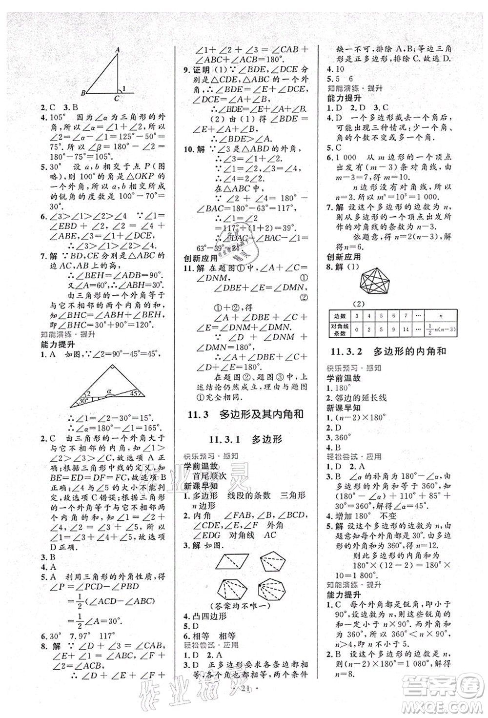 人民教育出版社2021初中同步測控優(yōu)化設(shè)計(jì)八年級數(shù)學(xué)上冊人教版答案