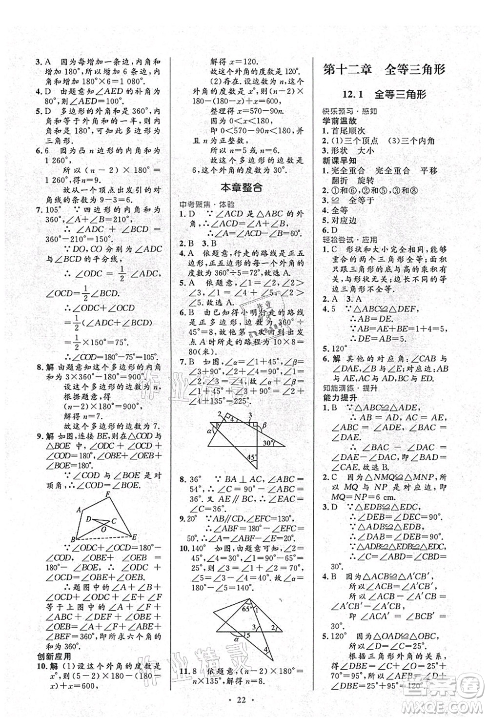 人民教育出版社2021初中同步測控優(yōu)化設(shè)計(jì)八年級數(shù)學(xué)上冊人教版答案