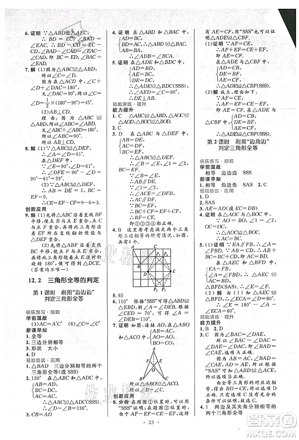 人民教育出版社2021初中同步測控優(yōu)化設(shè)計(jì)八年級數(shù)學(xué)上冊人教版答案