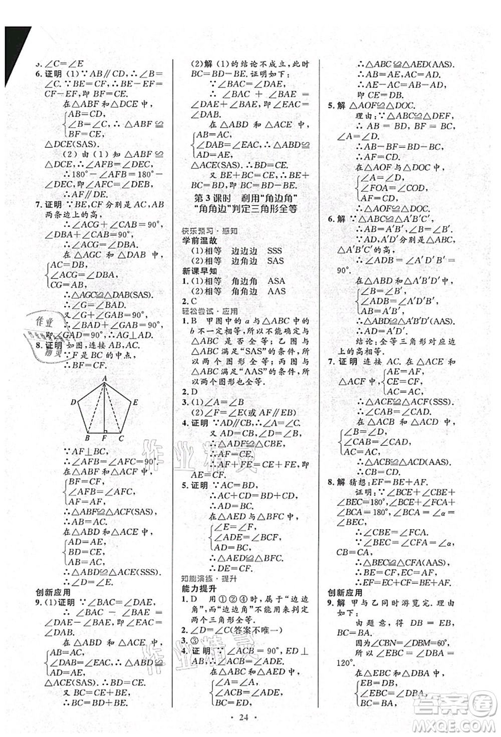 人民教育出版社2021初中同步測控優(yōu)化設(shè)計(jì)八年級數(shù)學(xué)上冊人教版答案