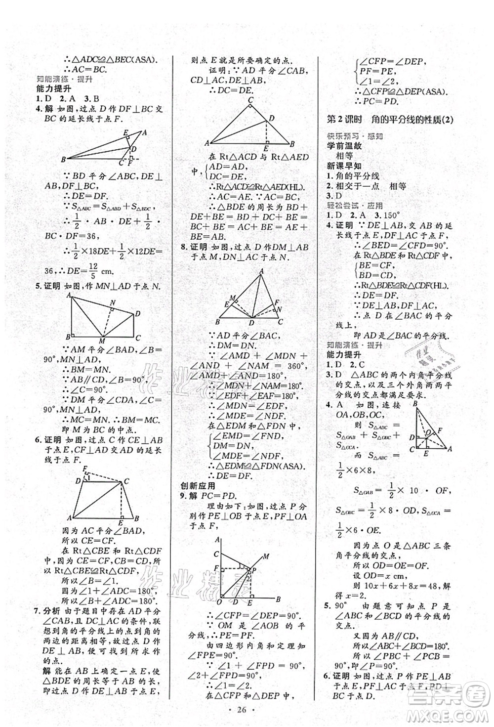 人民教育出版社2021初中同步測控優(yōu)化設(shè)計(jì)八年級數(shù)學(xué)上冊人教版答案