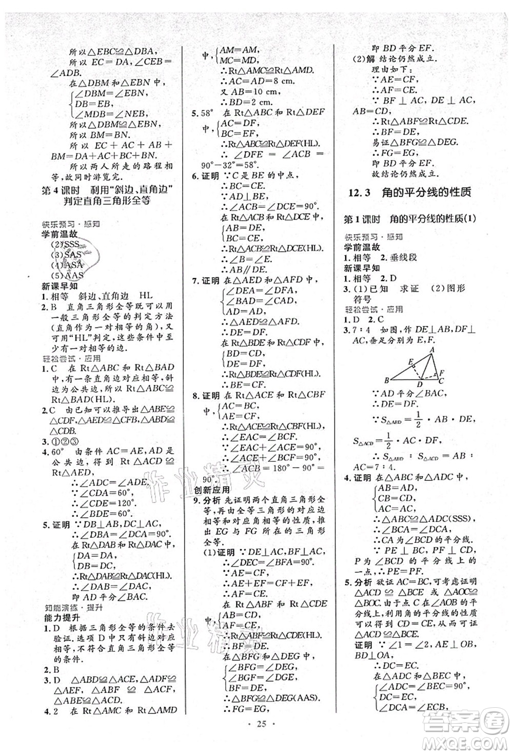 人民教育出版社2021初中同步測控優(yōu)化設(shè)計(jì)八年級數(shù)學(xué)上冊人教版答案