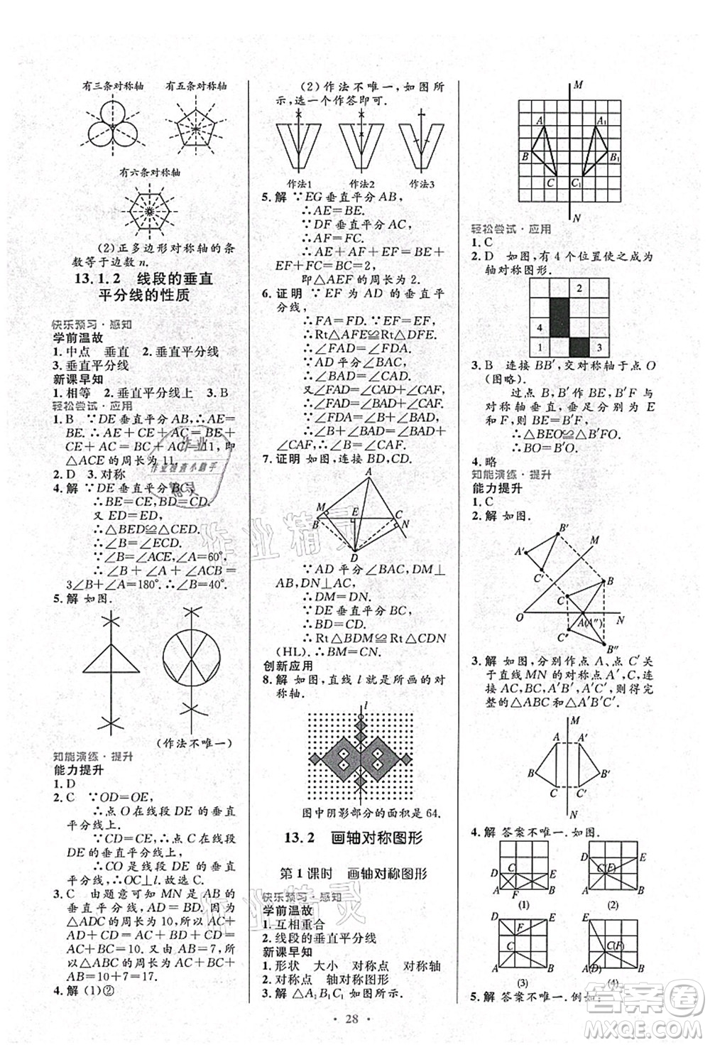 人民教育出版社2021初中同步測控優(yōu)化設(shè)計(jì)八年級數(shù)學(xué)上冊人教版答案