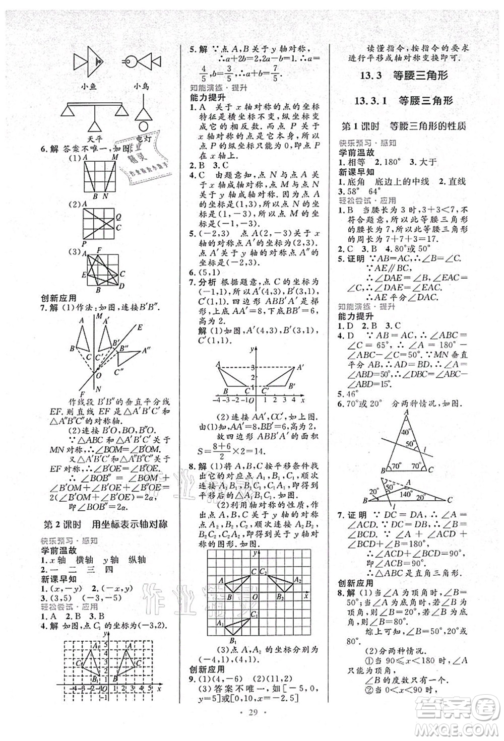 人民教育出版社2021初中同步測控優(yōu)化設(shè)計(jì)八年級數(shù)學(xué)上冊人教版答案