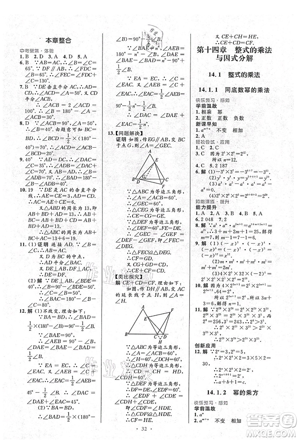 人民教育出版社2021初中同步測控優(yōu)化設(shè)計(jì)八年級數(shù)學(xué)上冊人教版答案