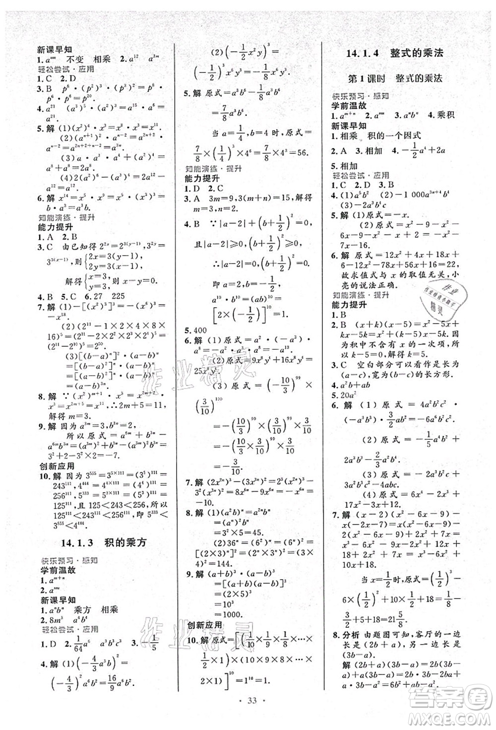 人民教育出版社2021初中同步測控優(yōu)化設(shè)計(jì)八年級數(shù)學(xué)上冊人教版答案