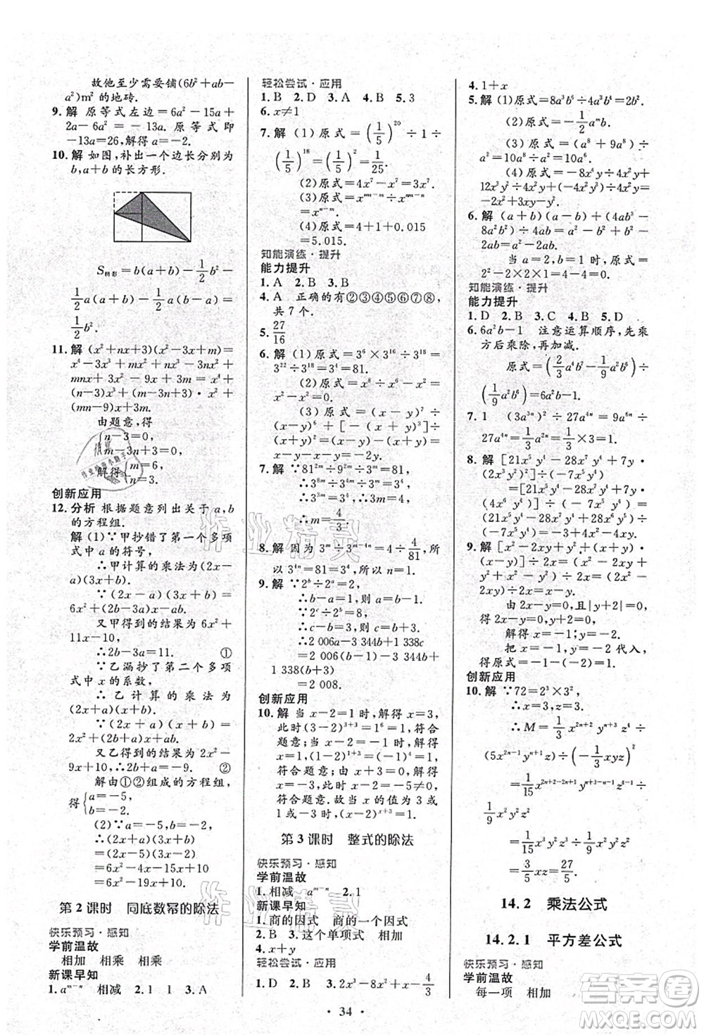 人民教育出版社2021初中同步測控優(yōu)化設(shè)計(jì)八年級數(shù)學(xué)上冊人教版答案