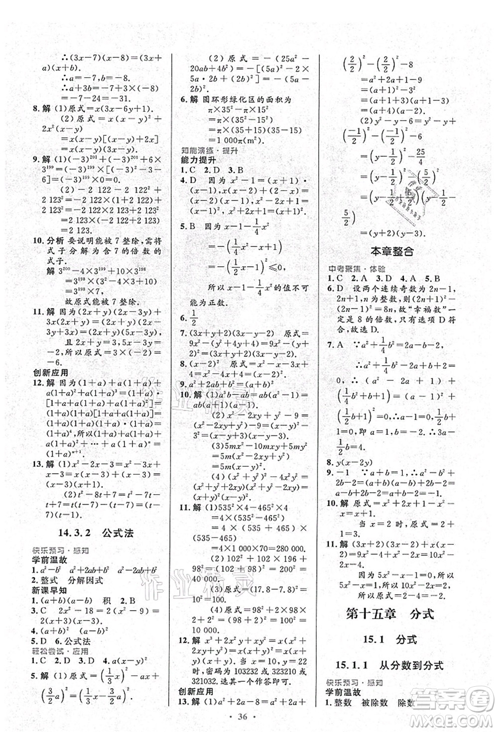 人民教育出版社2021初中同步測控優(yōu)化設(shè)計(jì)八年級數(shù)學(xué)上冊人教版答案