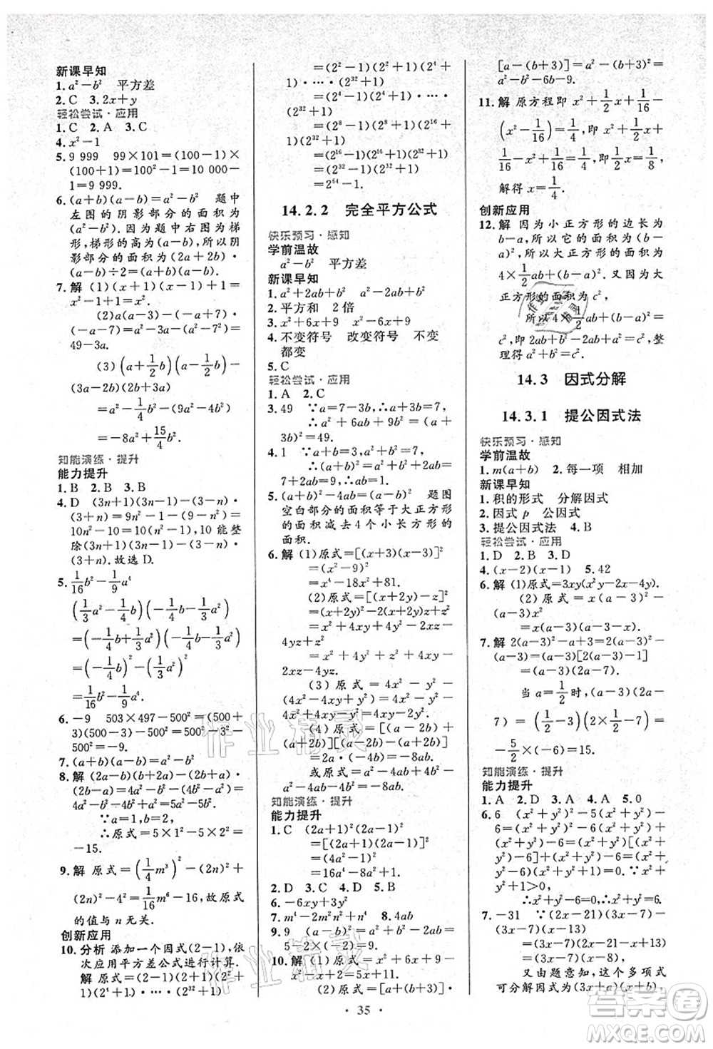 人民教育出版社2021初中同步測控優(yōu)化設(shè)計(jì)八年級數(shù)學(xué)上冊人教版答案