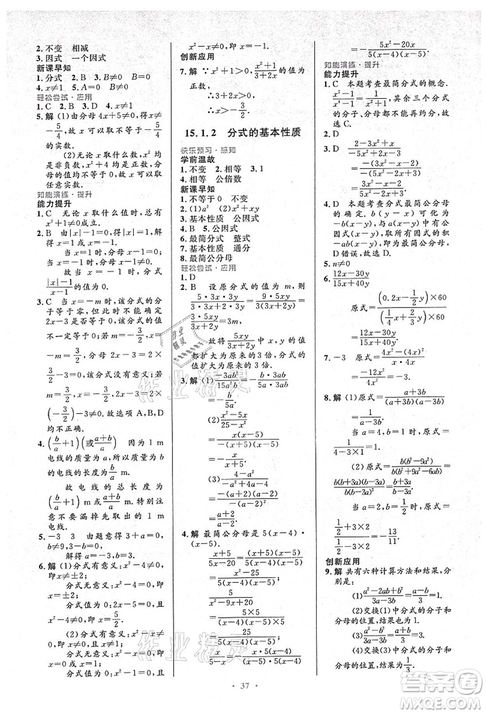人民教育出版社2021初中同步測控優(yōu)化設(shè)計(jì)八年級數(shù)學(xué)上冊人教版答案