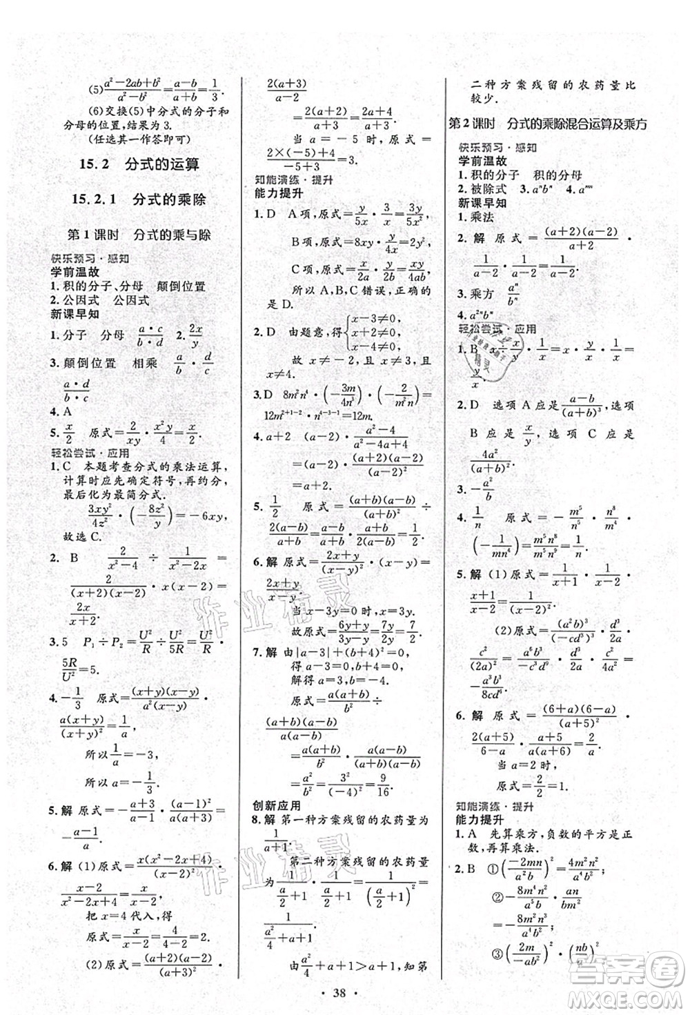 人民教育出版社2021初中同步測控優(yōu)化設(shè)計(jì)八年級數(shù)學(xué)上冊人教版答案
