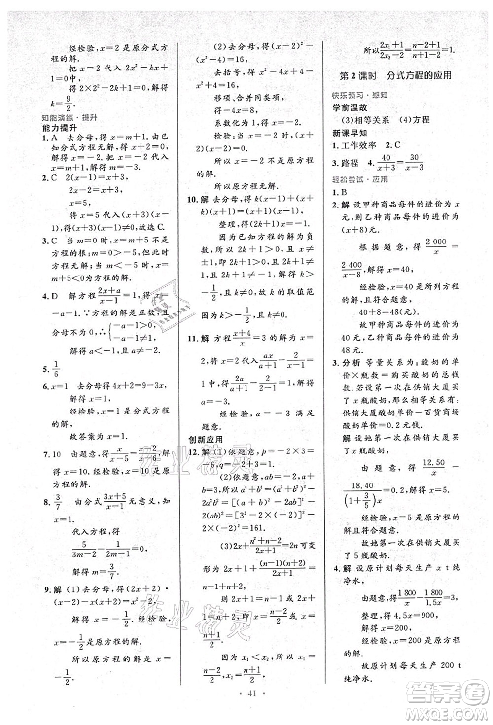 人民教育出版社2021初中同步測控優(yōu)化設(shè)計(jì)八年級數(shù)學(xué)上冊人教版答案