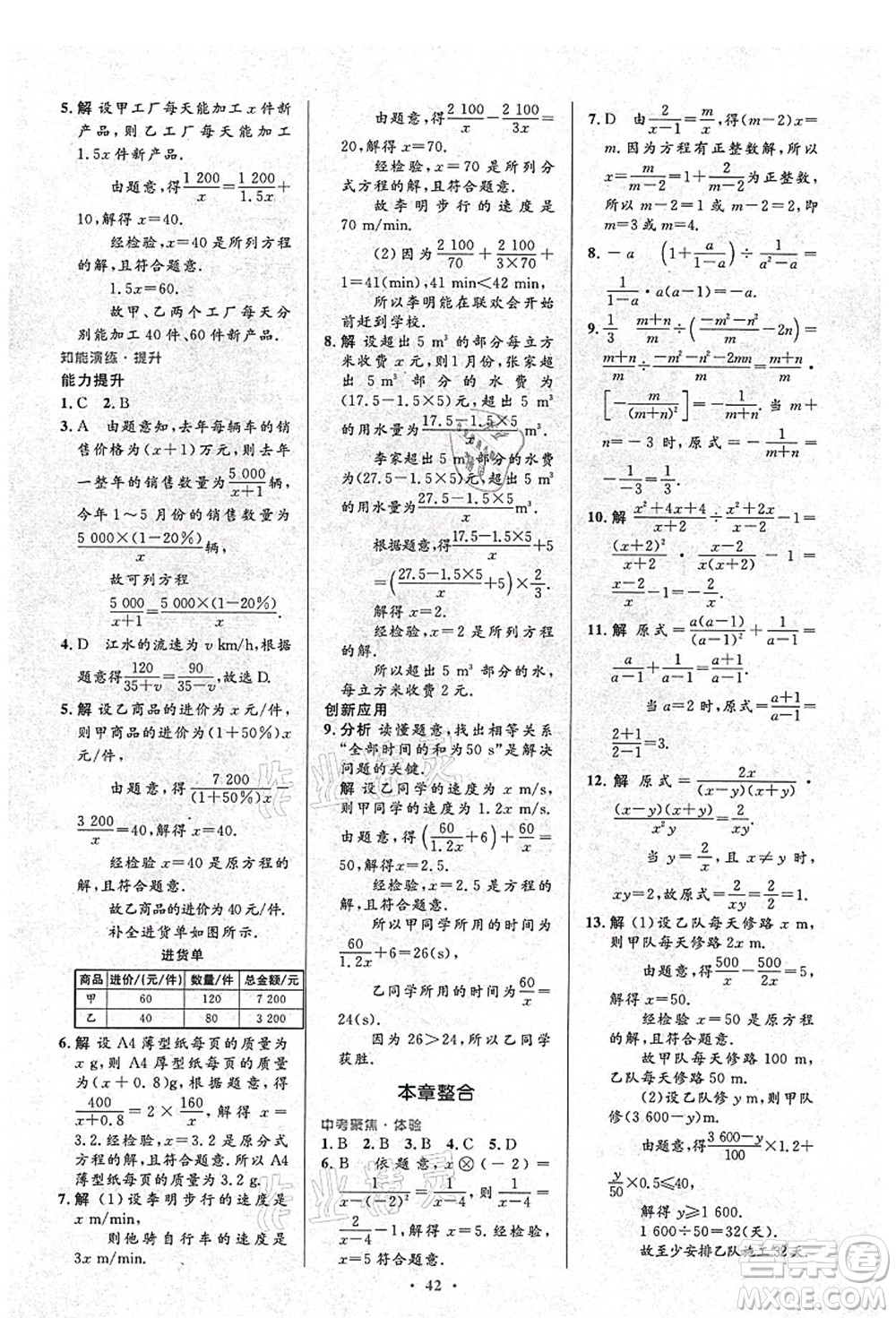 人民教育出版社2021初中同步測控優(yōu)化設(shè)計(jì)八年級數(shù)學(xué)上冊人教版答案