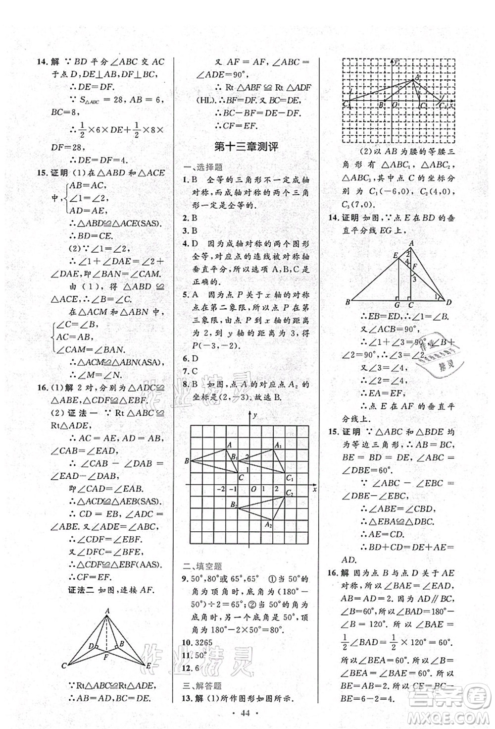 人民教育出版社2021初中同步測控優(yōu)化設(shè)計(jì)八年級數(shù)學(xué)上冊人教版答案