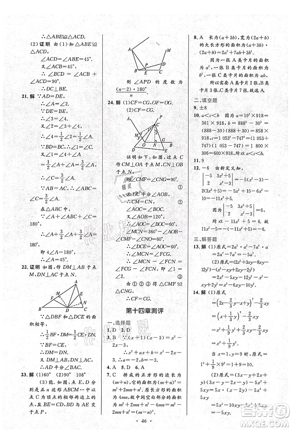 人民教育出版社2021初中同步測控優(yōu)化設(shè)計(jì)八年級數(shù)學(xué)上冊人教版答案