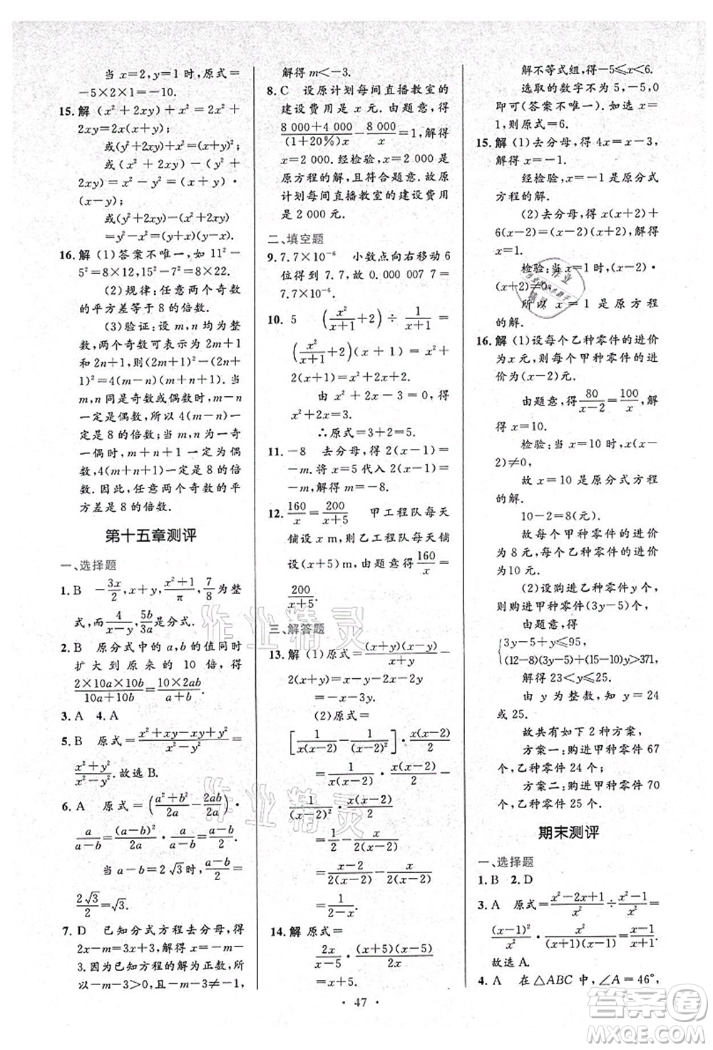 人民教育出版社2021初中同步測控優(yōu)化設(shè)計(jì)八年級數(shù)學(xué)上冊人教版答案