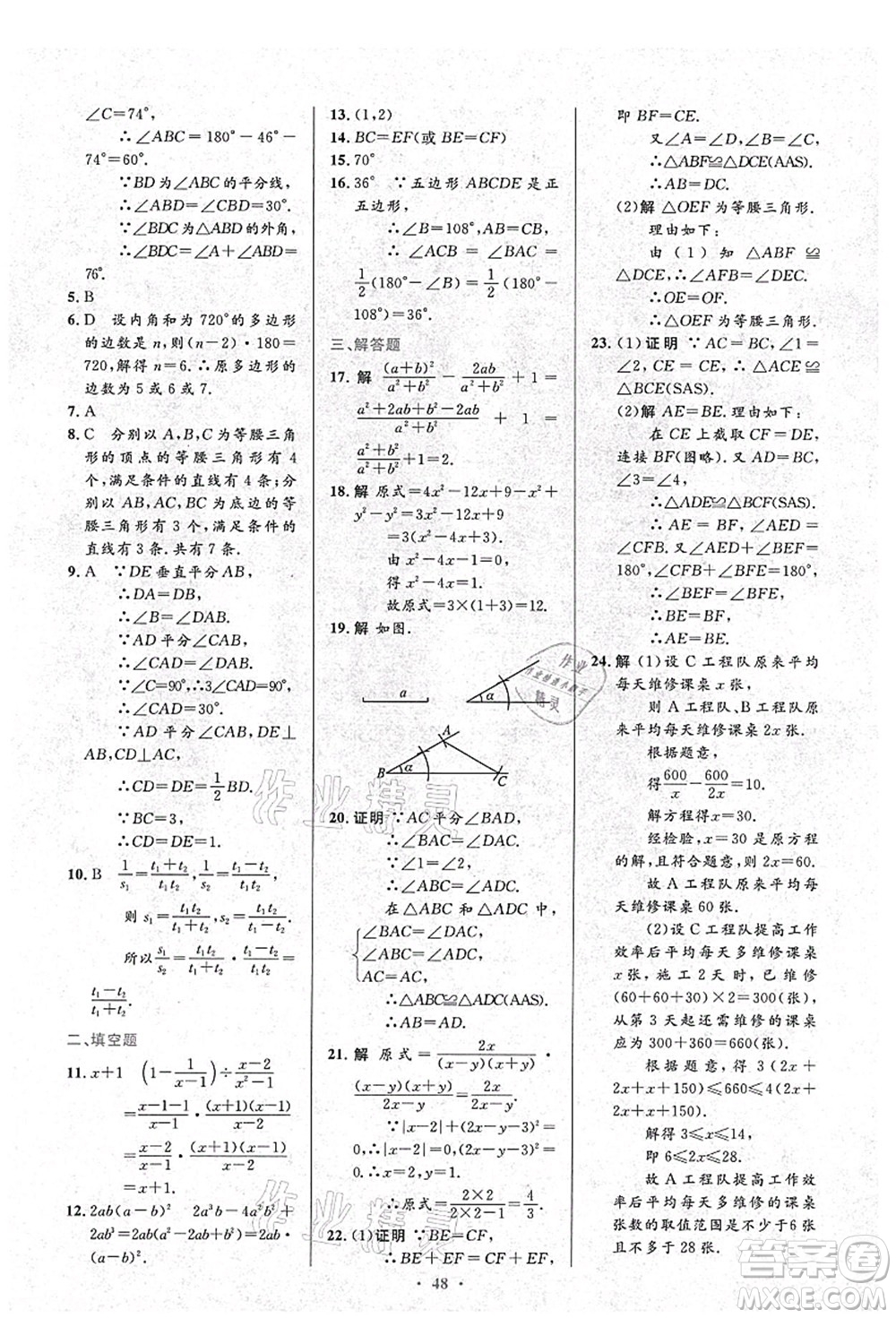 人民教育出版社2021初中同步測控優(yōu)化設(shè)計(jì)八年級數(shù)學(xué)上冊人教版答案