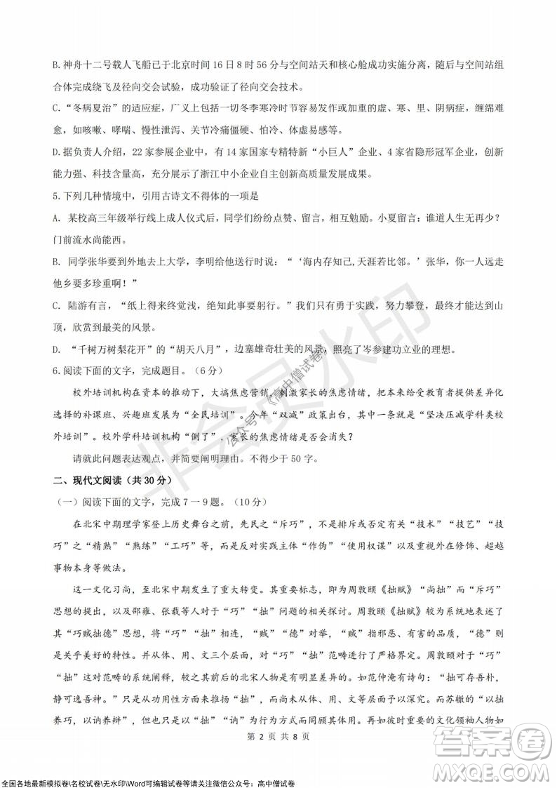 浙江省云峰聯(lián)盟2022屆高三10月聯(lián)考語文試卷及答案