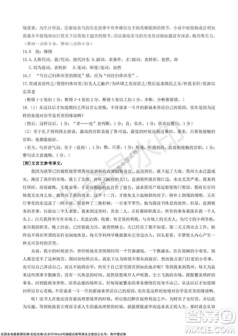 浙江省云峰聯(lián)盟2022屆高三10月聯(lián)考語文試卷及答案