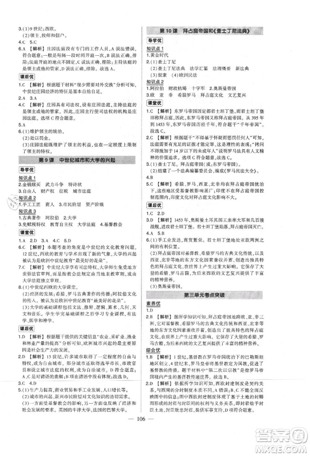 武漢出版社2021狀元成才路創(chuàng)優(yōu)作業(yè)九年級(jí)上冊(cè)歷史人教版參考答案